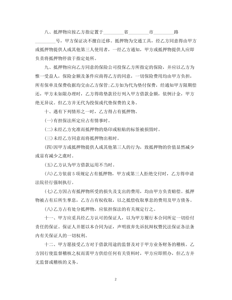 动产抵押担保合同范本_第2页