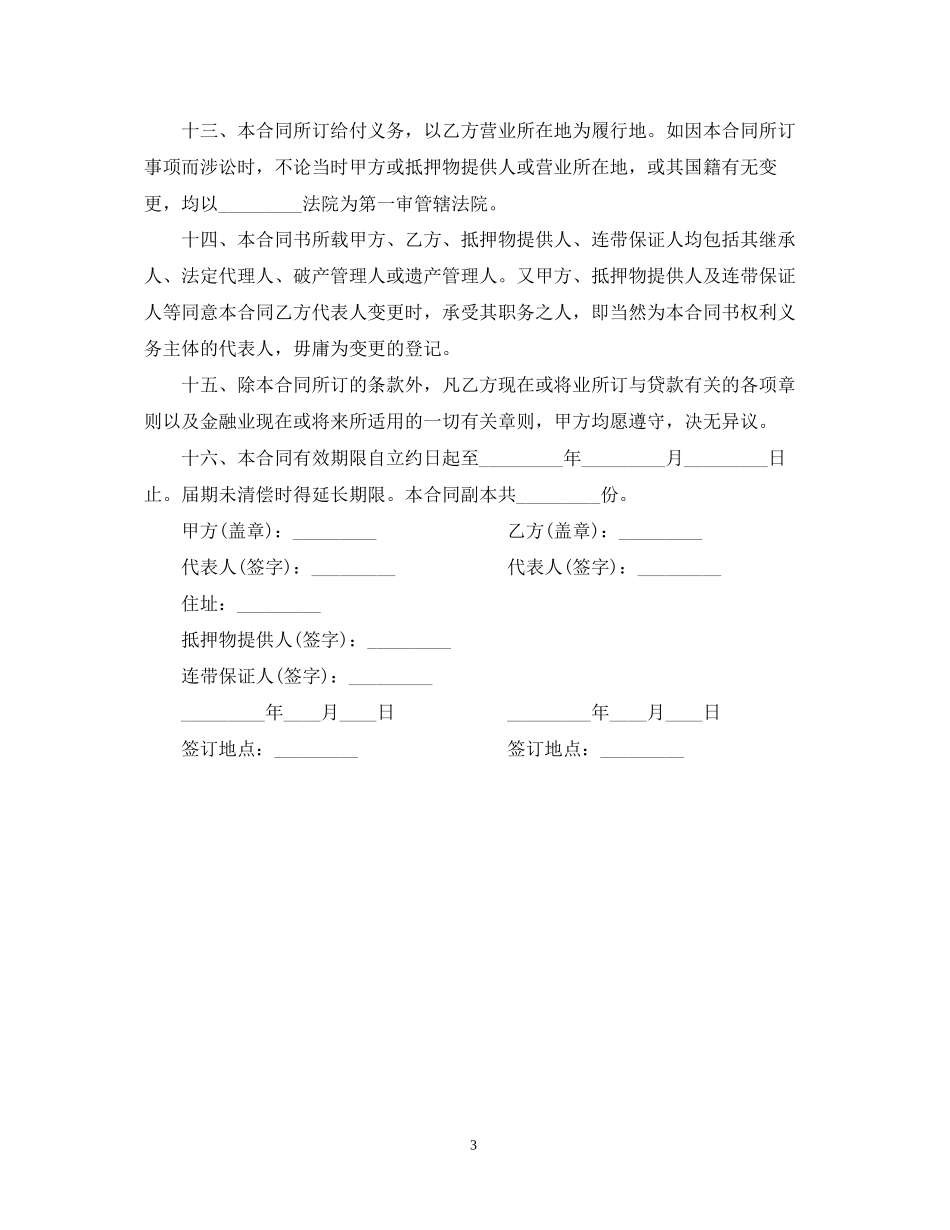 动产抵押担保合同范本_第3页
