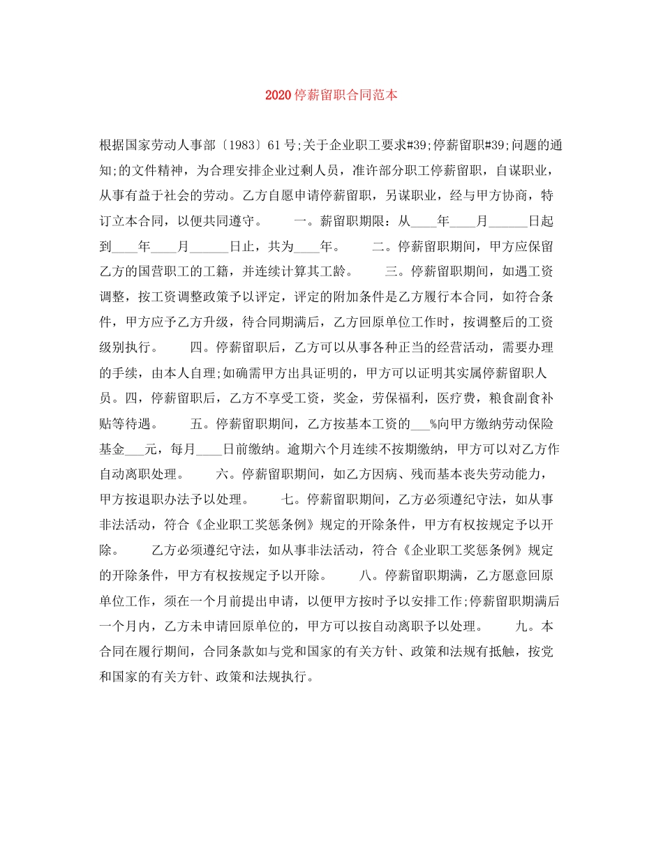 停薪留职合同范本1)_第1页