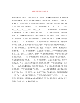 停薪留职合同范本1)