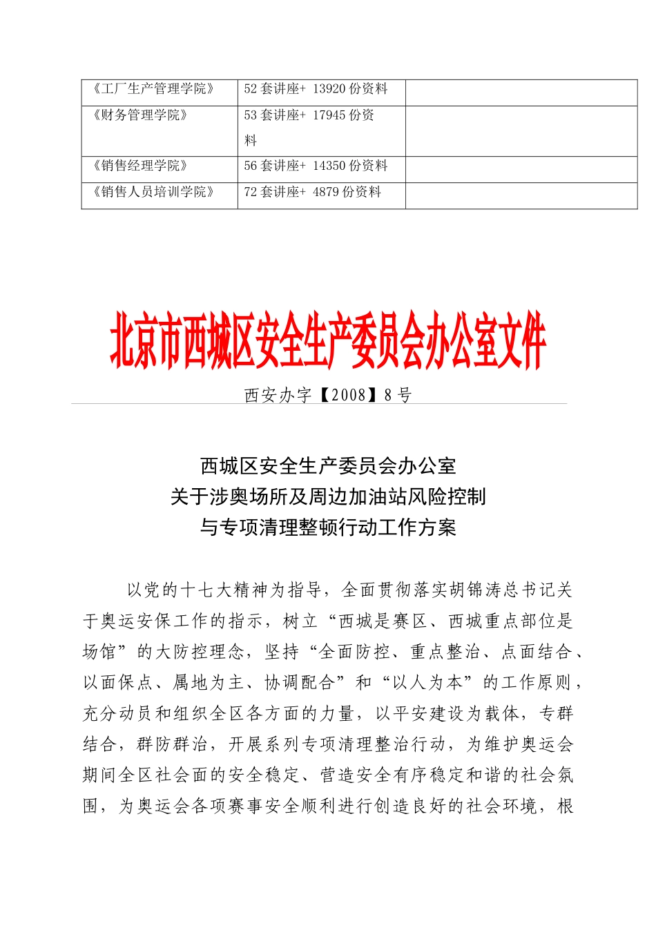 关于某场所及周边加油站风险控制与清理整顿行动工作方案_第2页