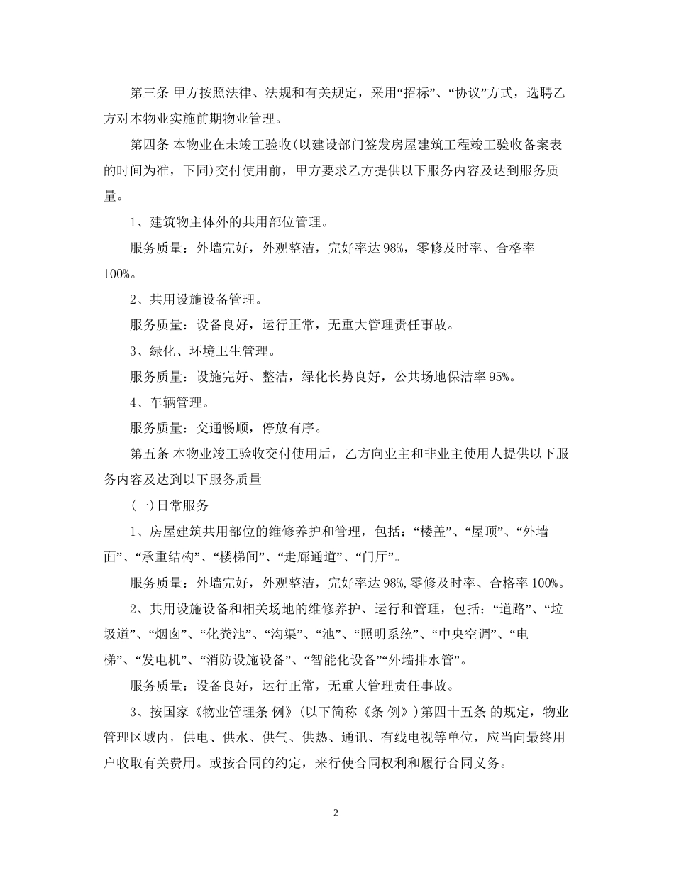 物业服务合同范本3_第2页