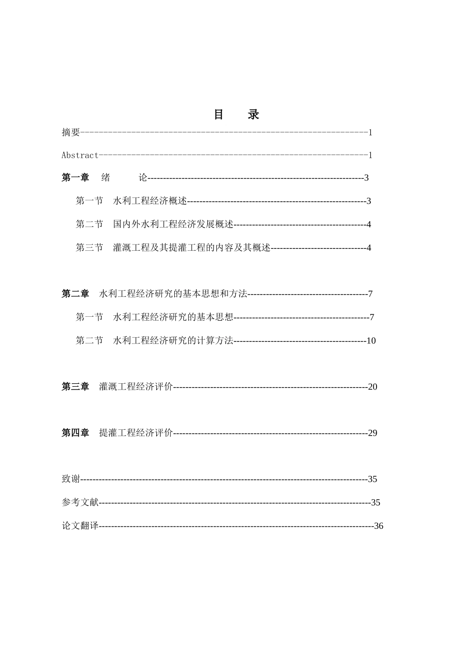 灌溉工程与提灌工程经济评价_第2页