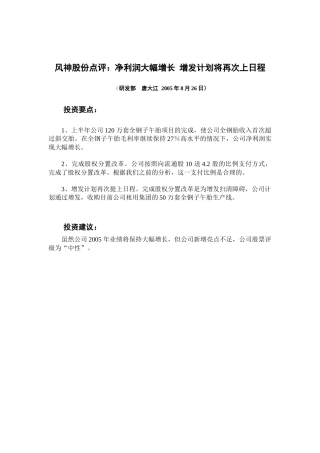 风神股份点评净利润大幅增长