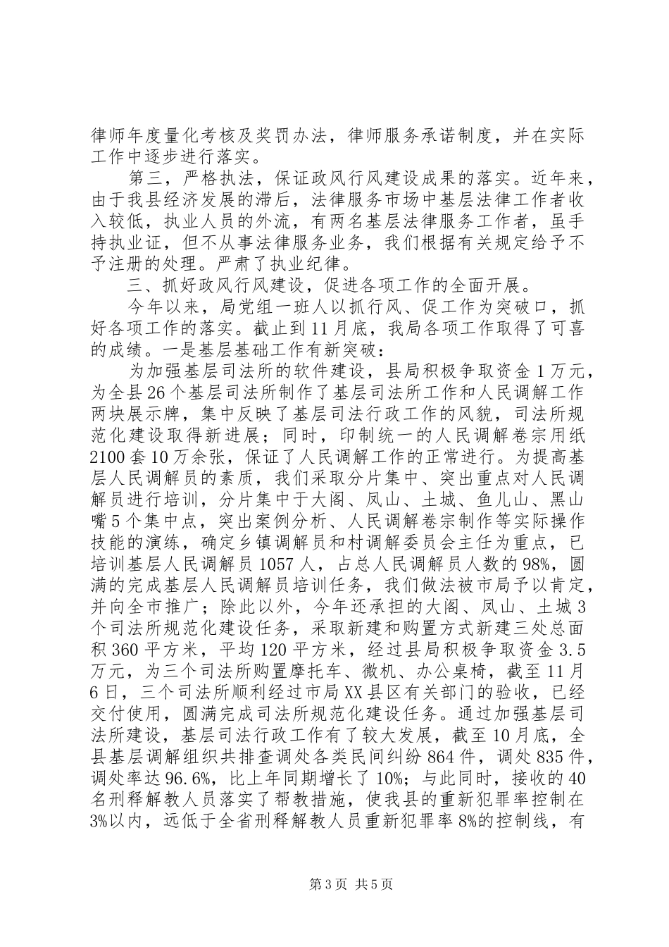 县司法局行风政风建设工作总结_第3页