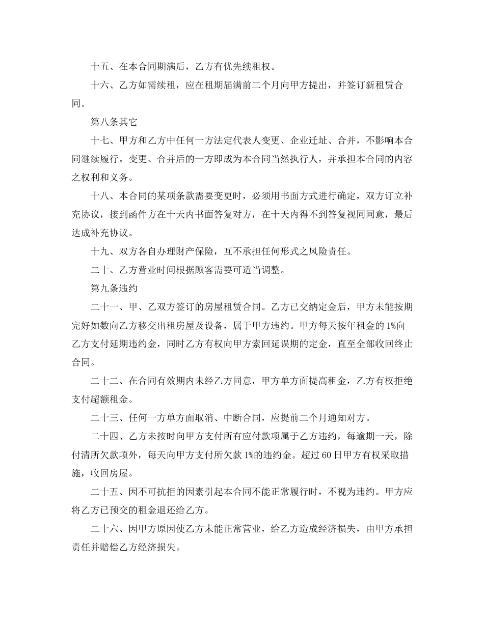 店铺租赁合同_第3页