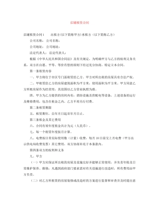 店铺租赁合同
