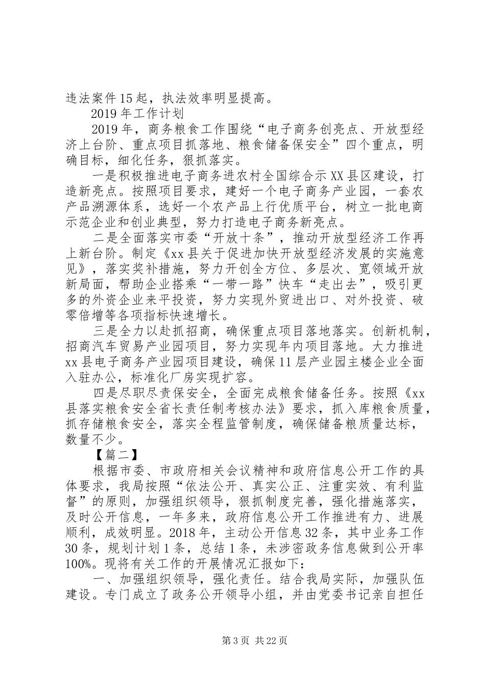 县粮食局XX年工作总结5篇_第3页