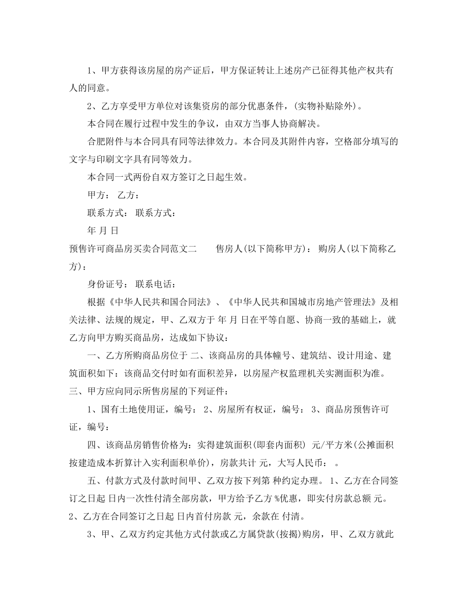 预售许可商品房买卖合同_第2页