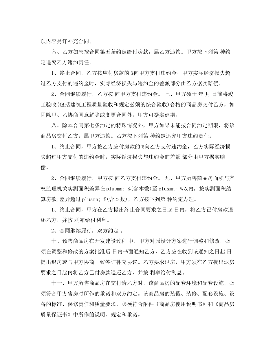 预售许可商品房买卖合同_第3页