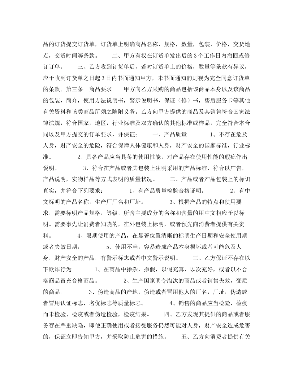 超市经销代销合同书_第2页