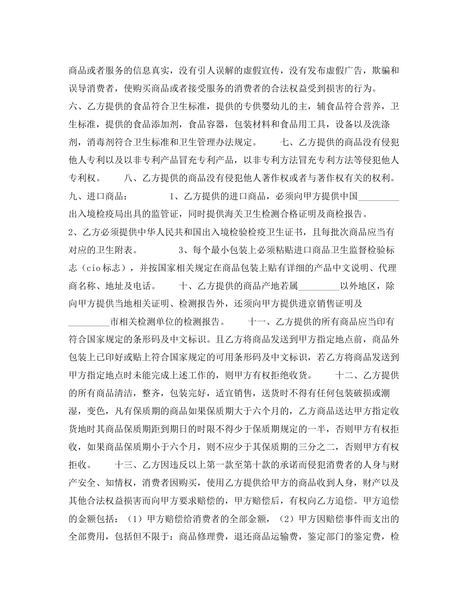 超市经销代销合同书_第3页