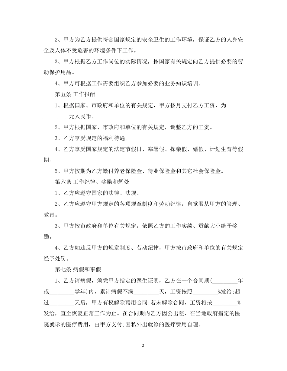 员工雇佣合同范本_第2页