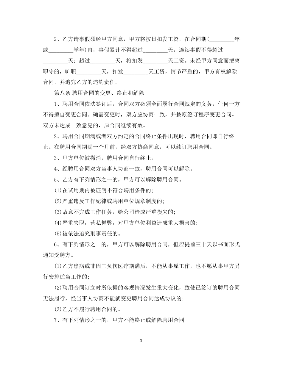 员工雇佣合同范本_第3页