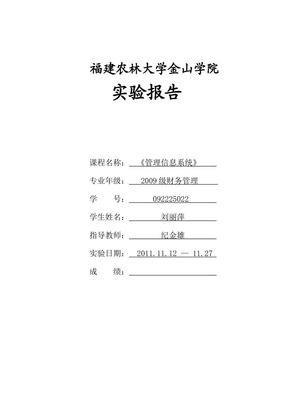 财务管理092225022(实验二)_第1页