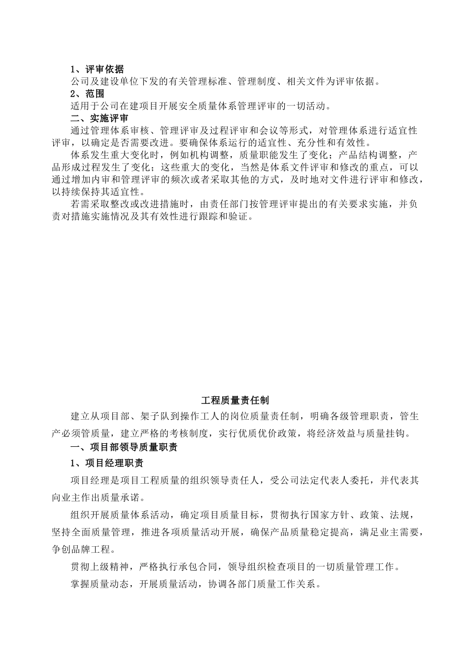 TJ10工程质量管理体系_第2页
