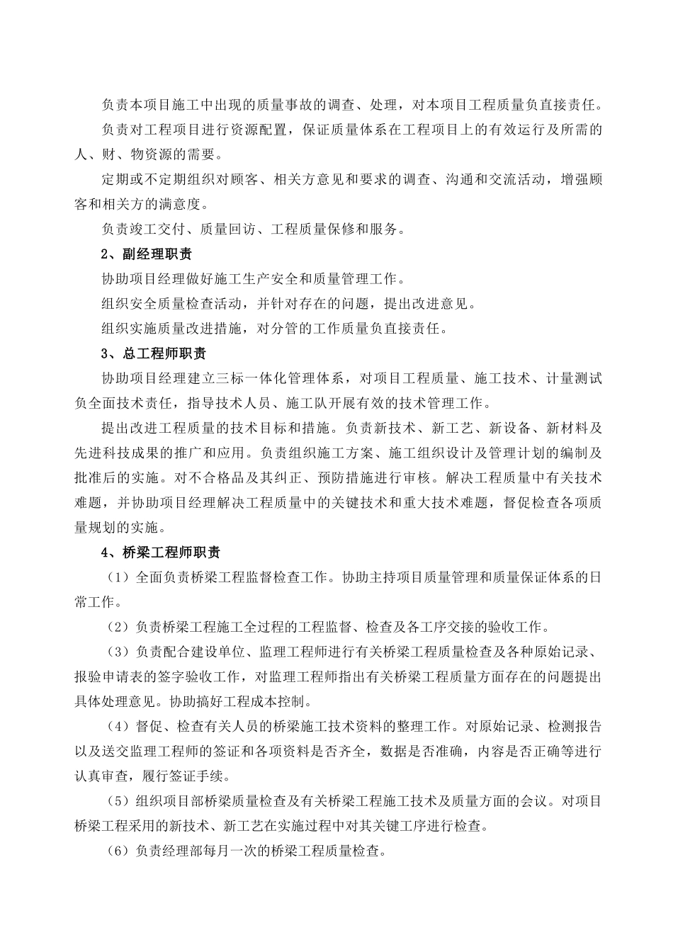 TJ10工程质量管理体系_第3页