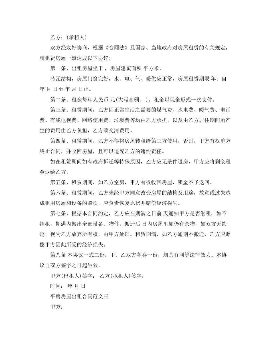 平房房屋出租合同_第2页