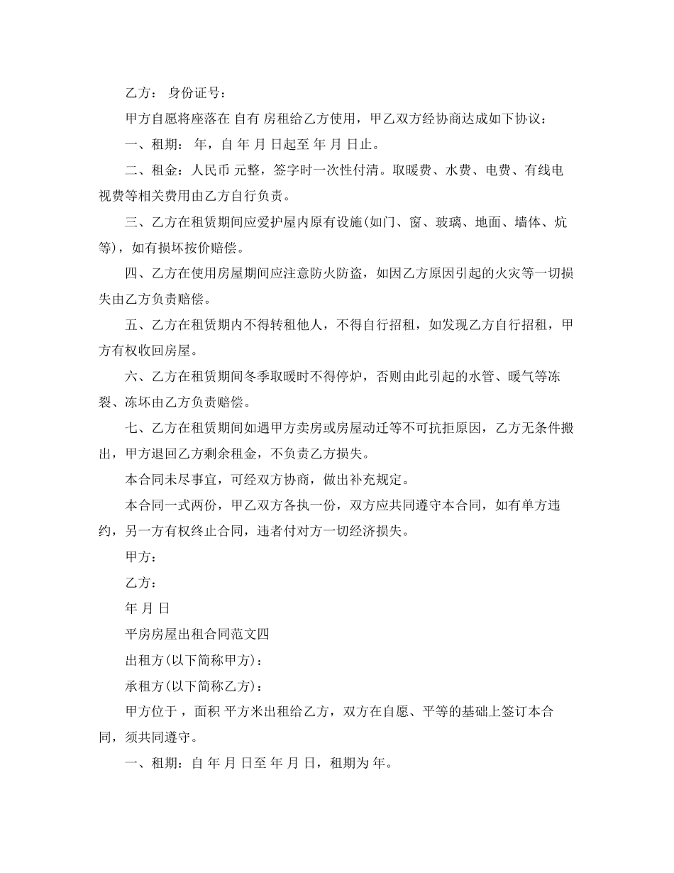平房房屋出租合同_第3页