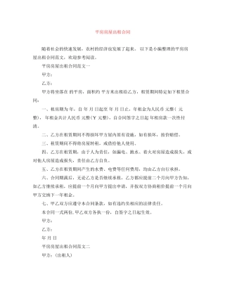 平房房屋出租合同