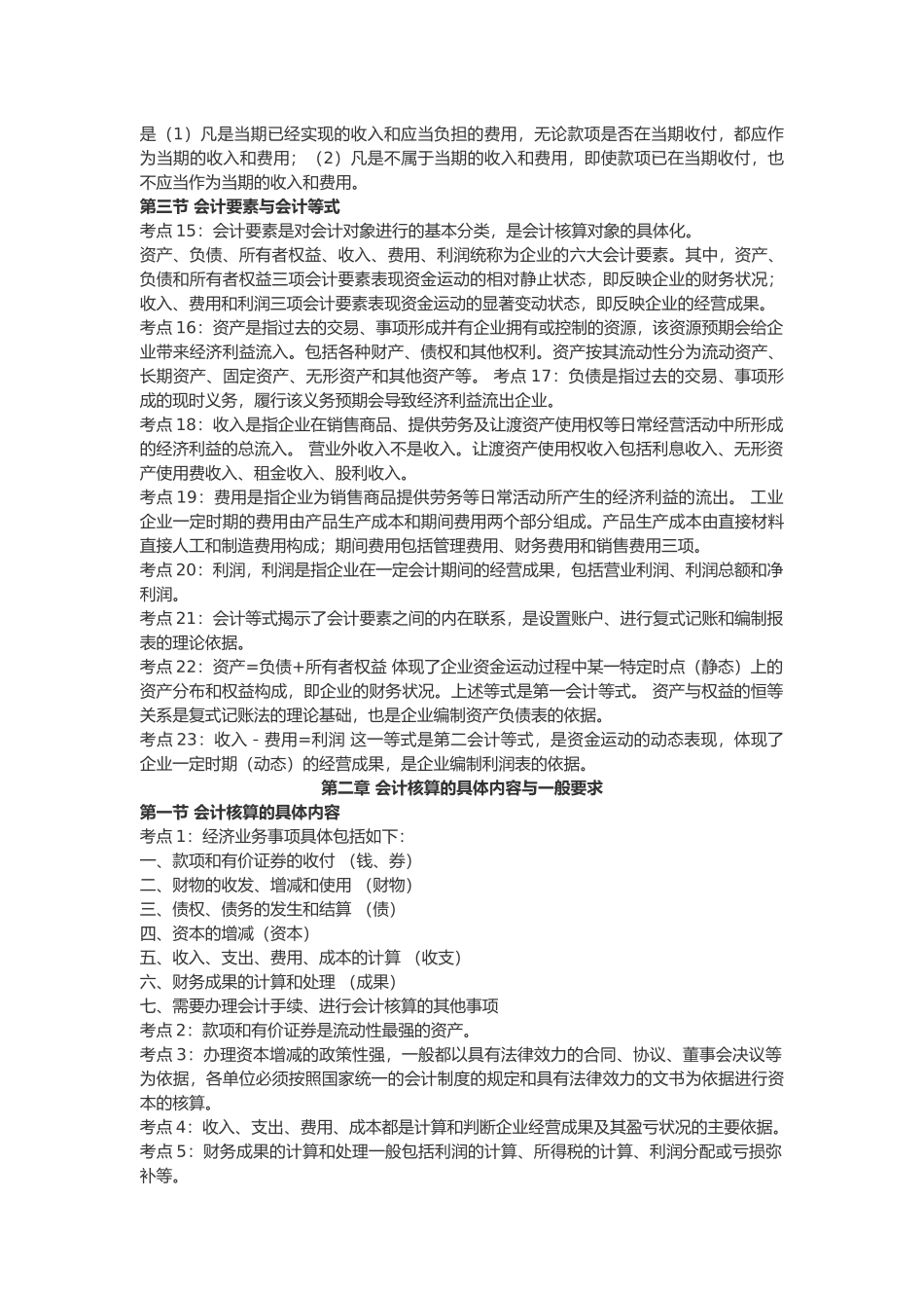 会计从业资格考试要点_第2页