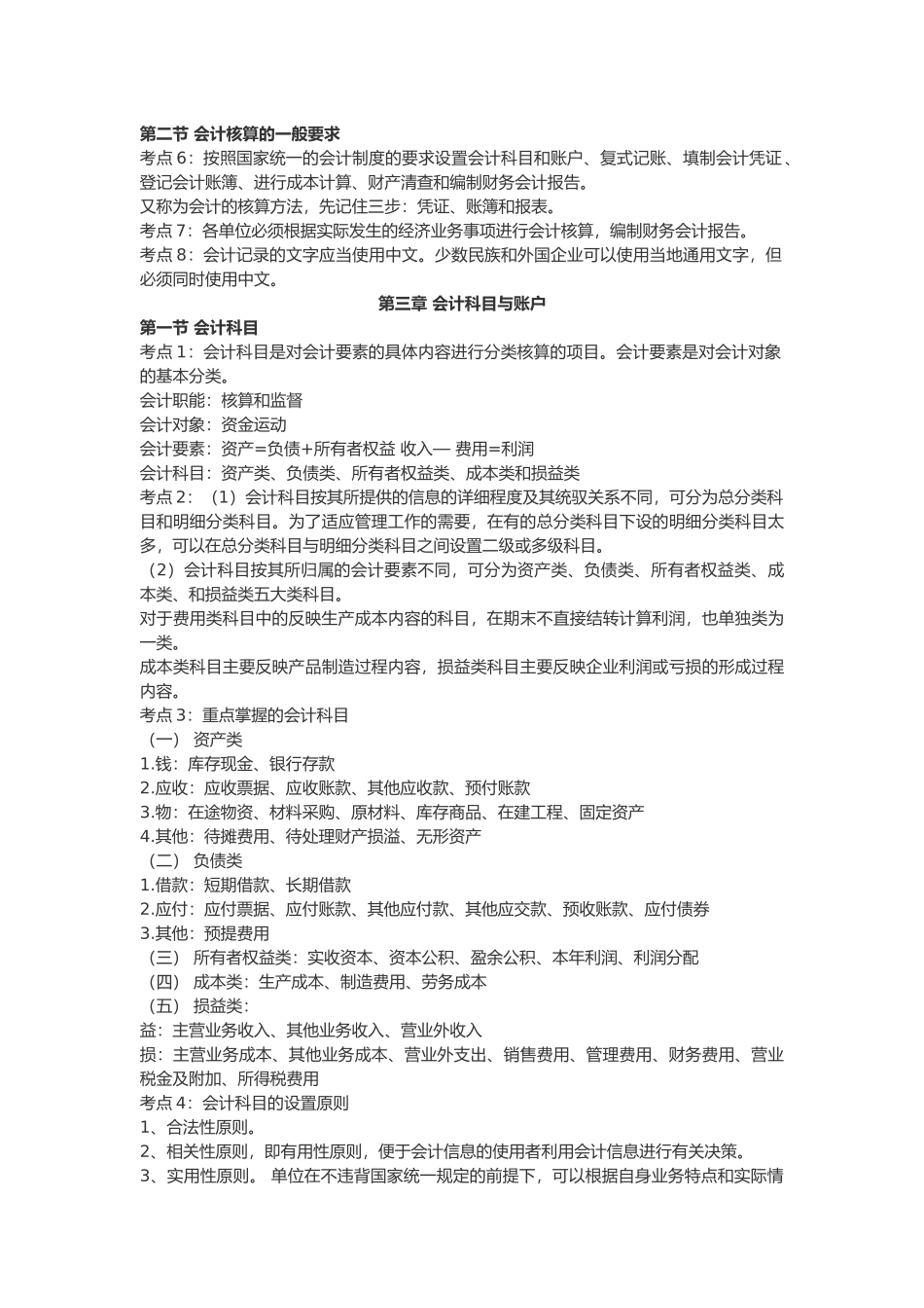 会计从业资格考试要点_第3页