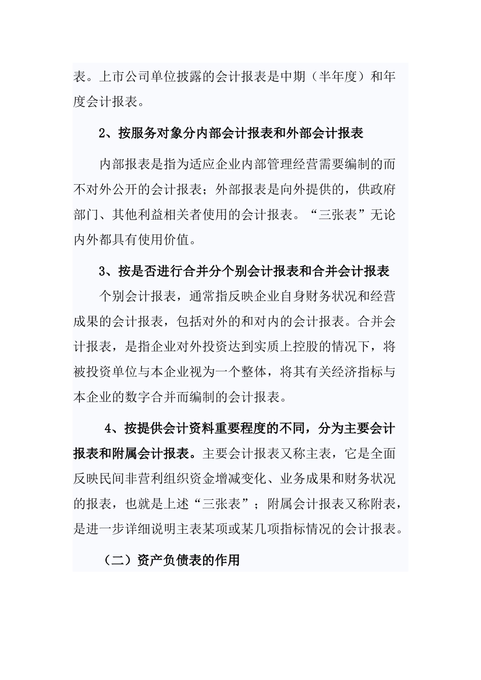 财务报表及财务成本控制管理知识分析讲座_第3页