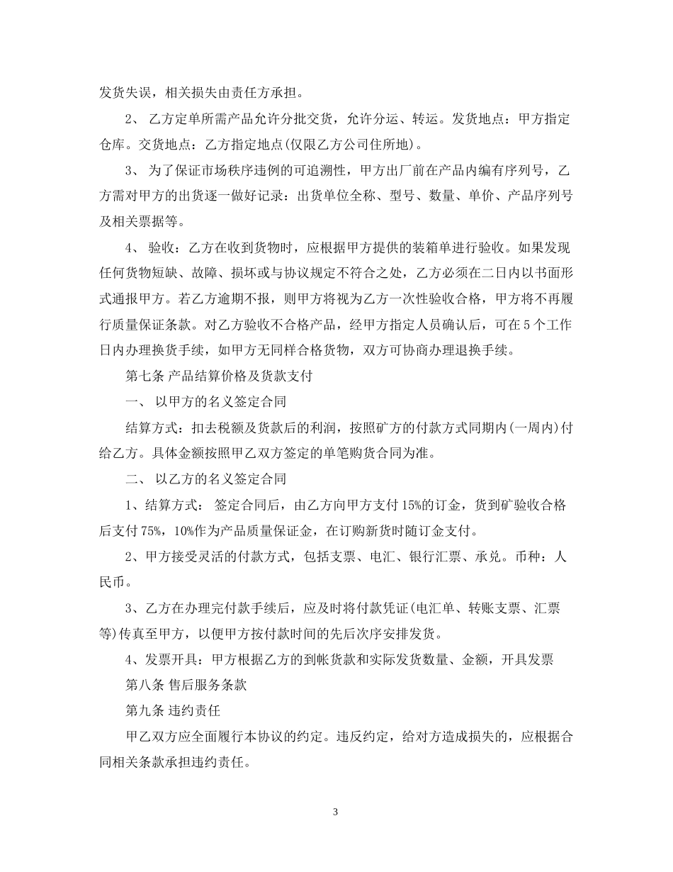 产品代理合同范本2_第3页