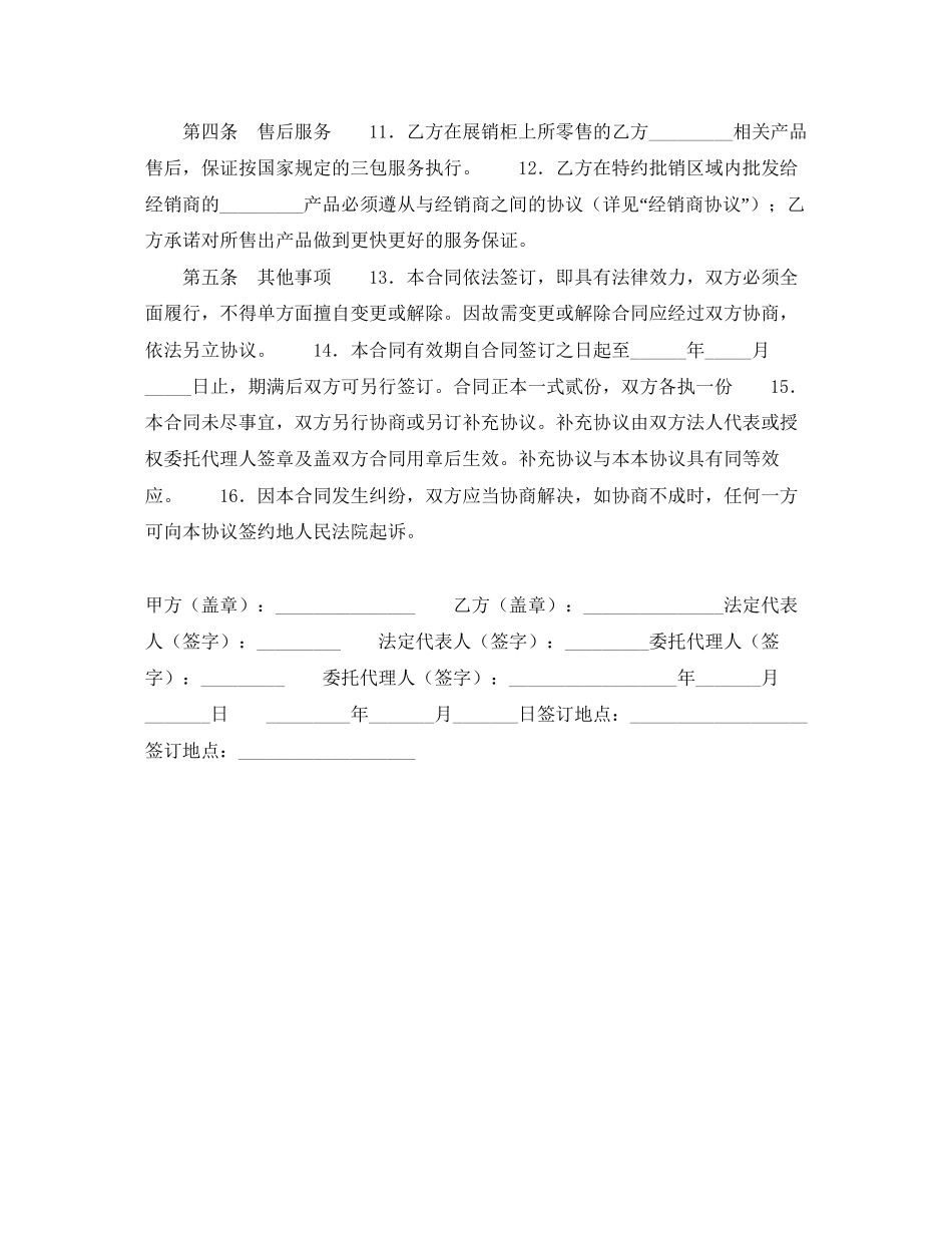 销售代理合同（手机销售）_第2页