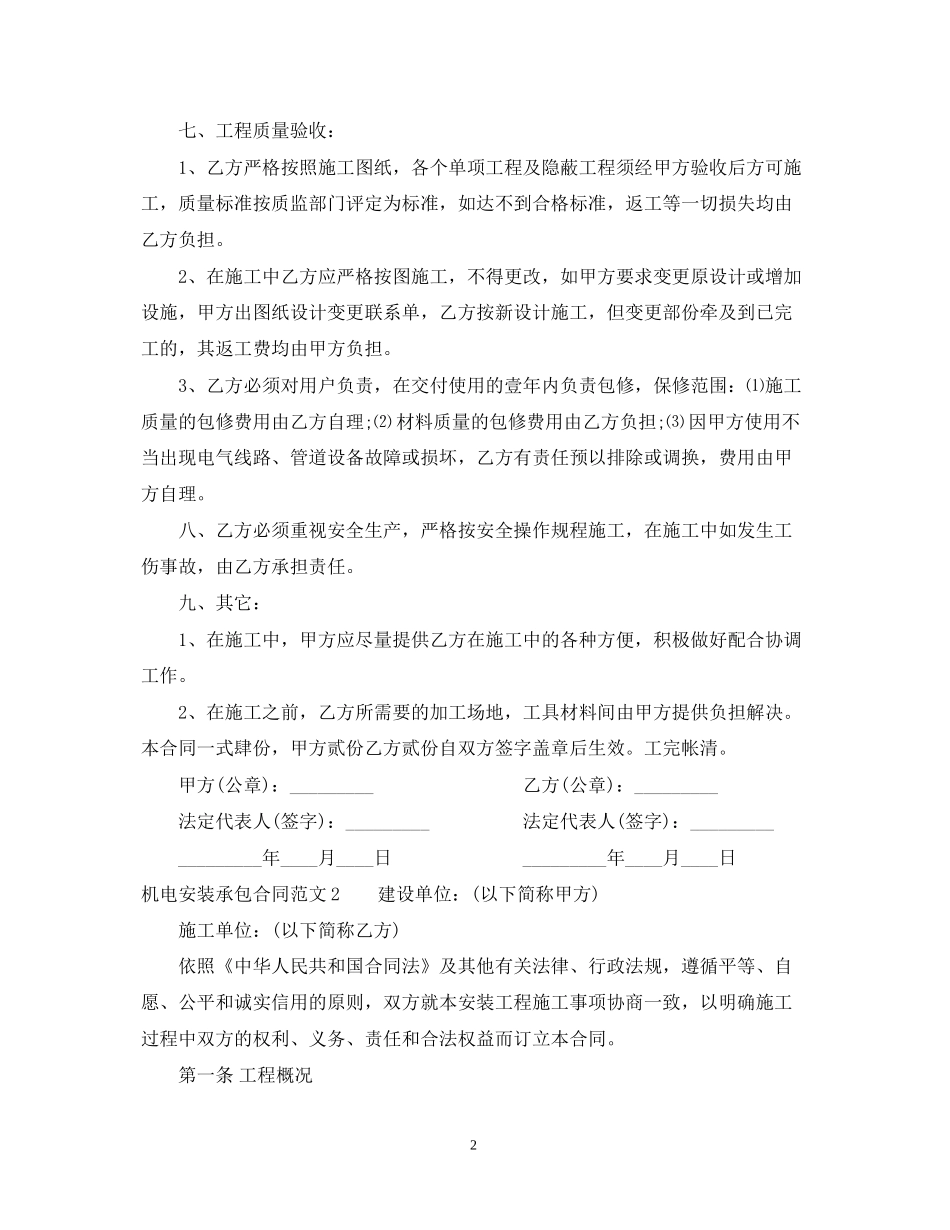 机电安装承包合同样本_第2页