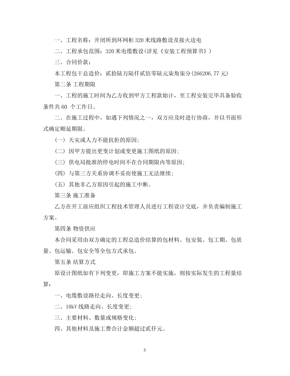 机电安装承包合同样本_第3页