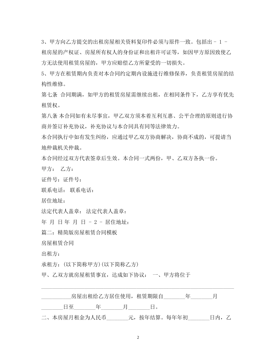 店面租赁合同精简版)_第2页