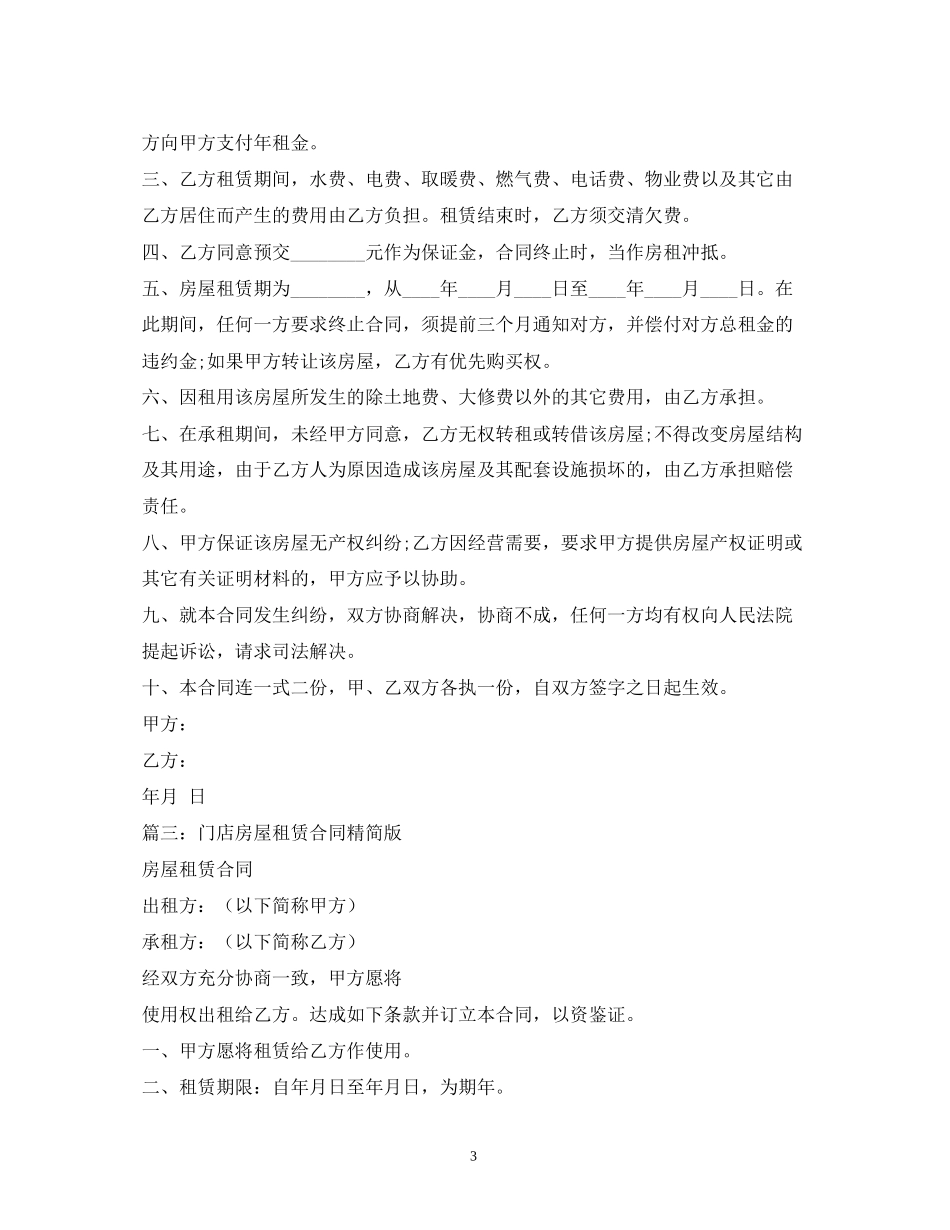 店面租赁合同精简版)_第3页