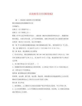 店面租赁合同精简版)