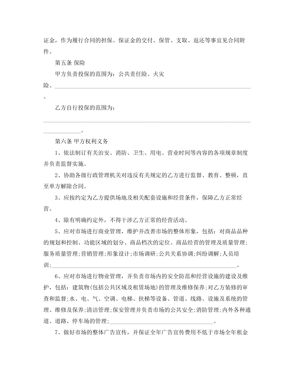 场地租赁合同范本4篇_第2页