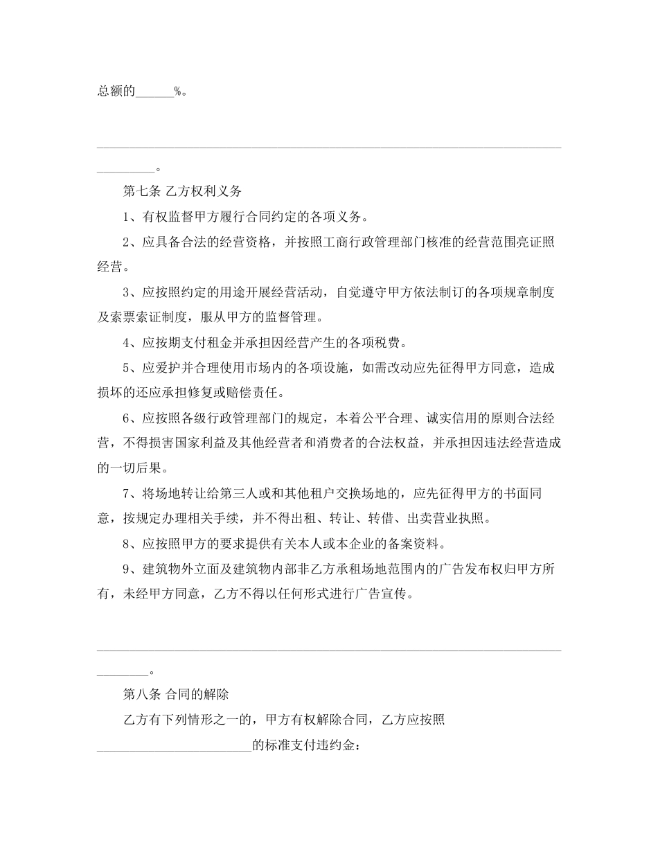 场地租赁合同范本4篇_第3页