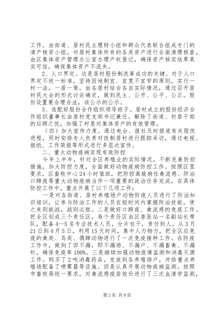 市区农业局上半年的工作总结_第2页