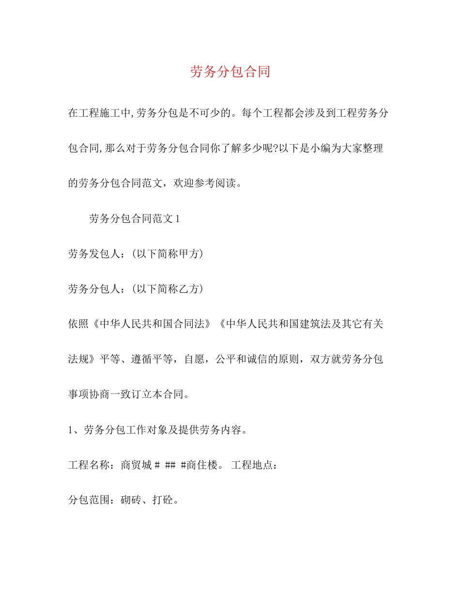 劳务分包合同_第1页