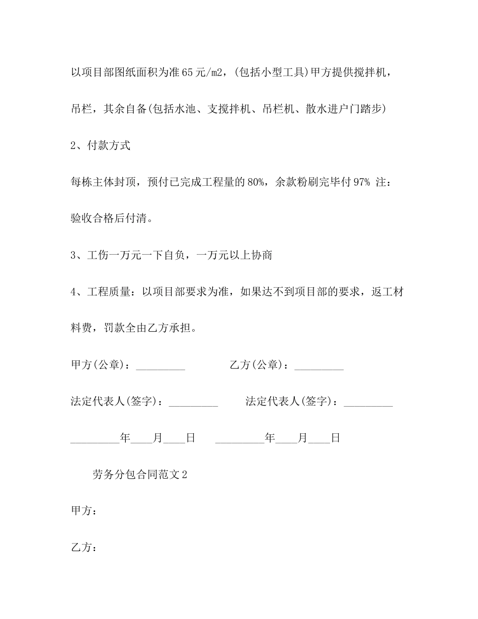 劳务分包合同_第2页