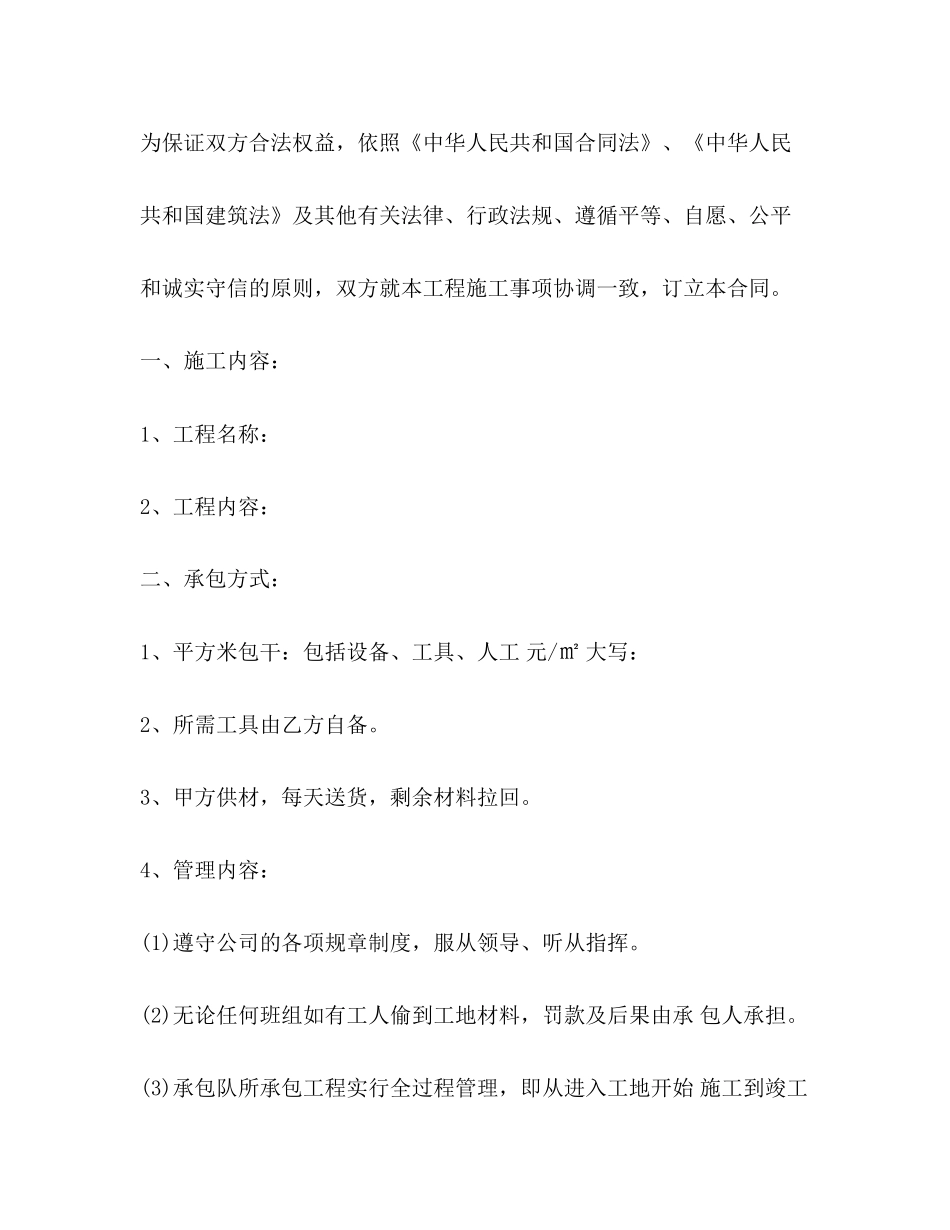 劳务分包合同_第3页