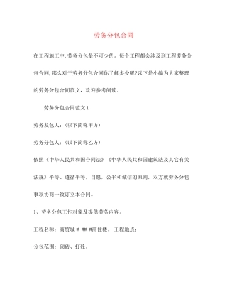劳务分包合同