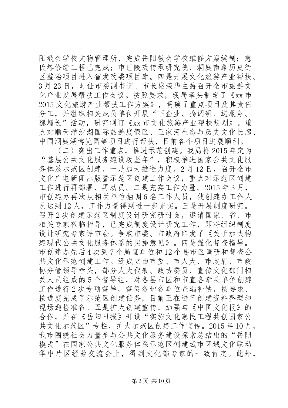 市文广新局年度工作总结和工作思路_第2页