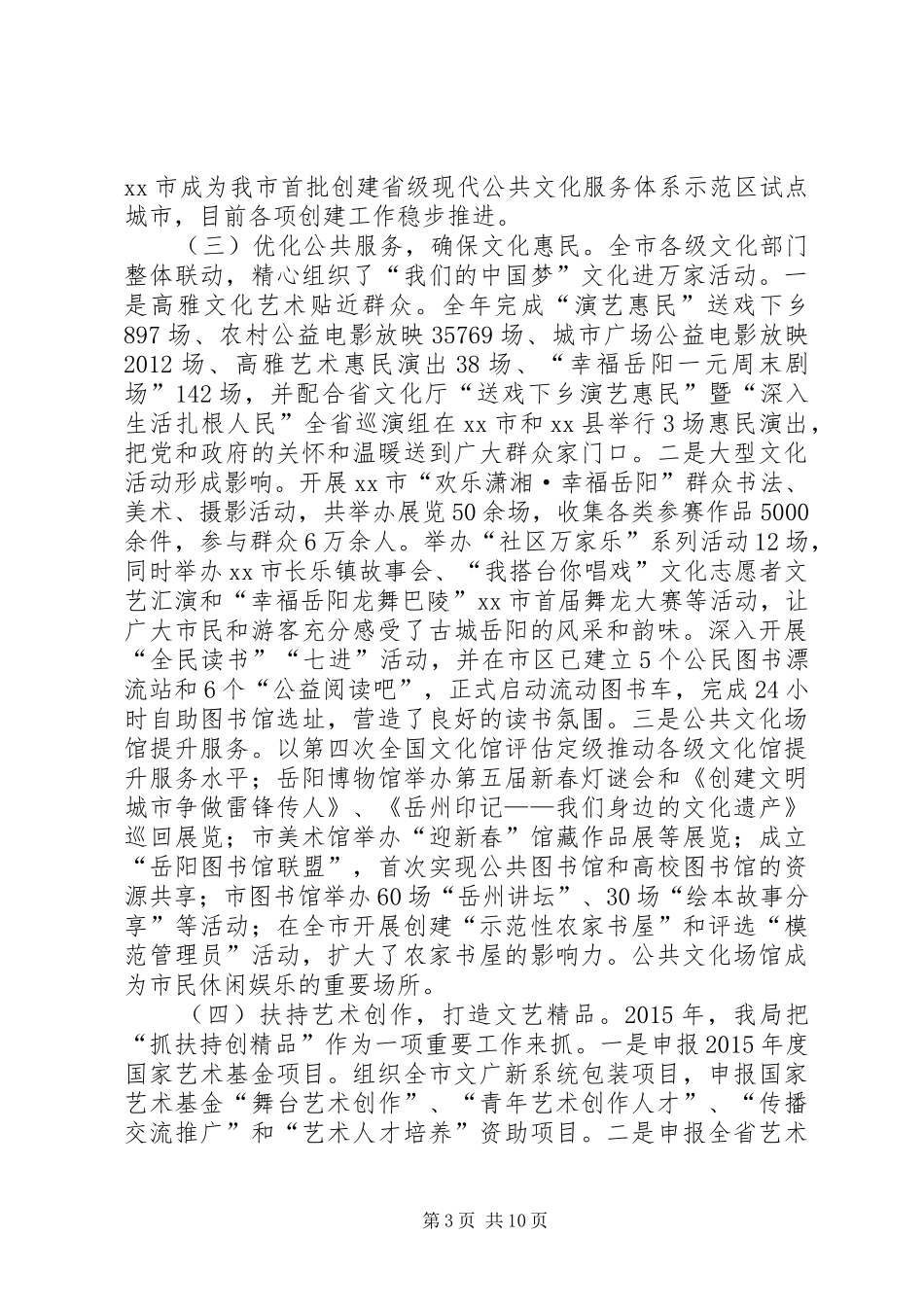 市文广新局年度工作总结和工作思路_第3页