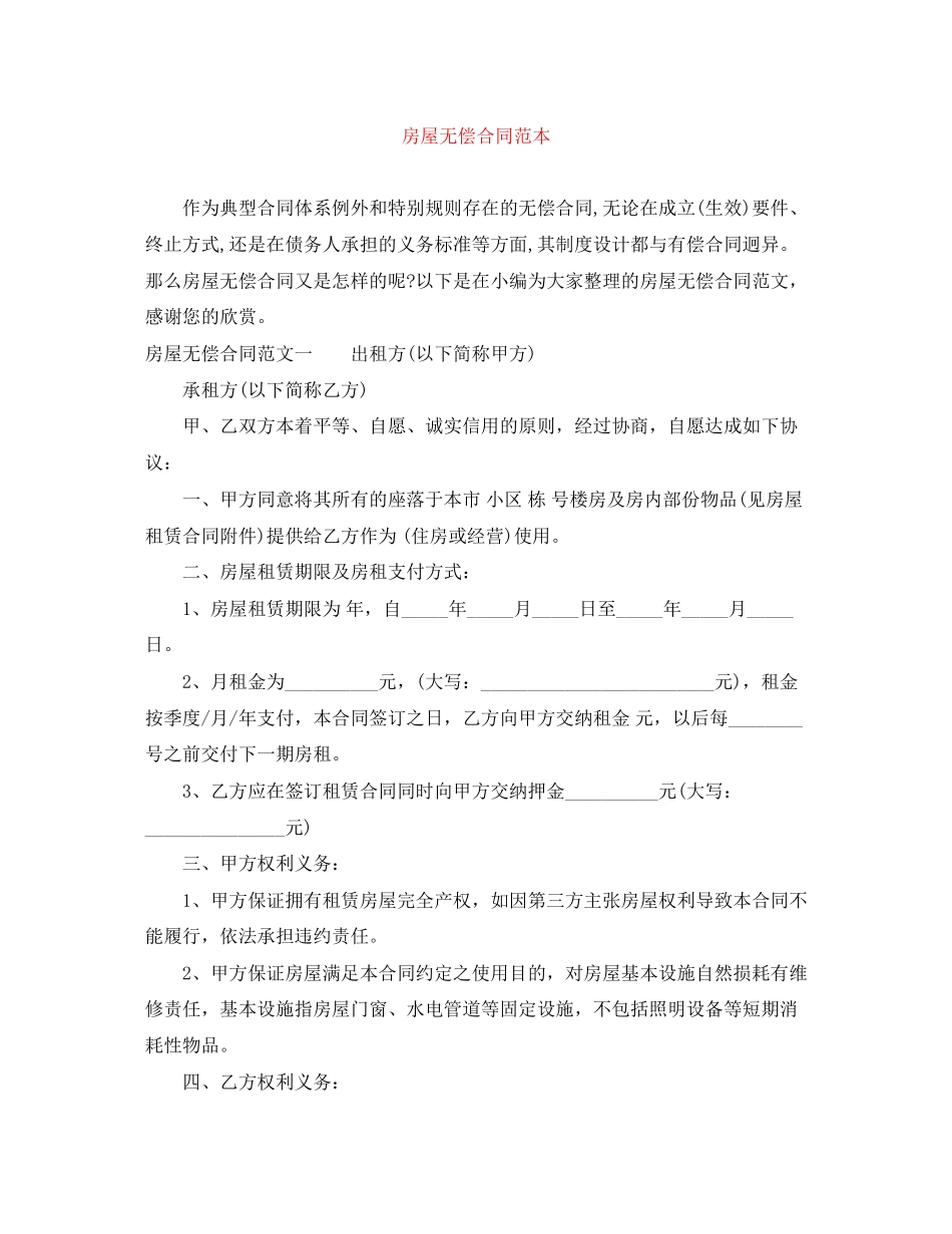 房屋无偿合同范本_第1页