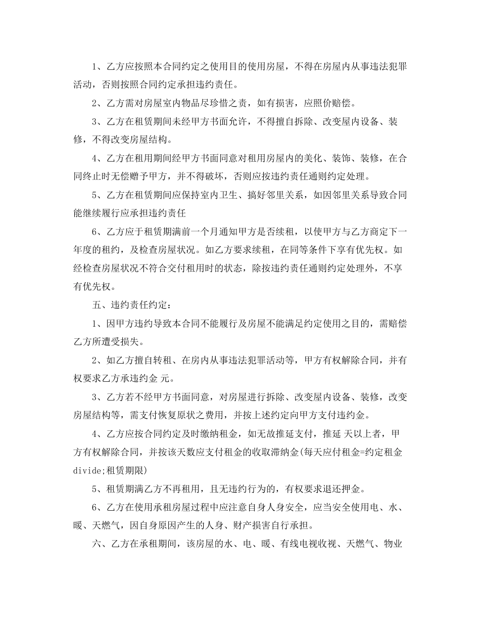 房屋无偿合同范本_第2页