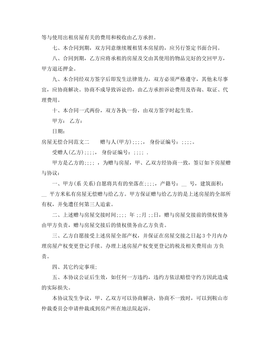 房屋无偿合同范本_第3页