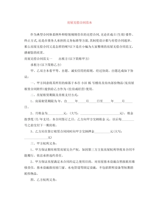 房屋无偿合同范本