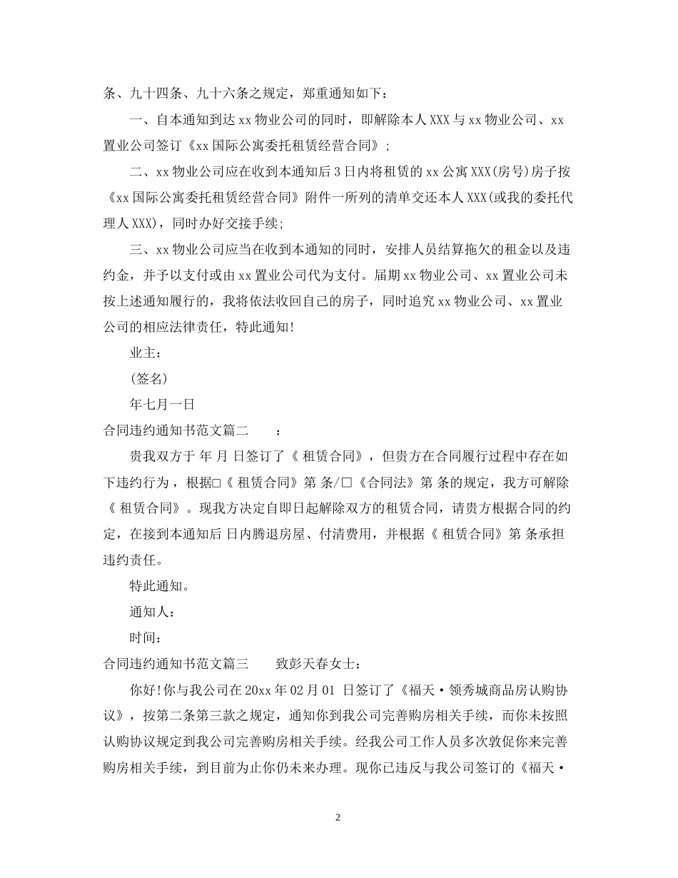 合同违约通知书范文_第2页