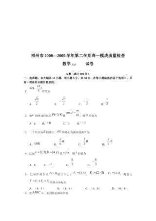 高一数学质量检查试题doc9