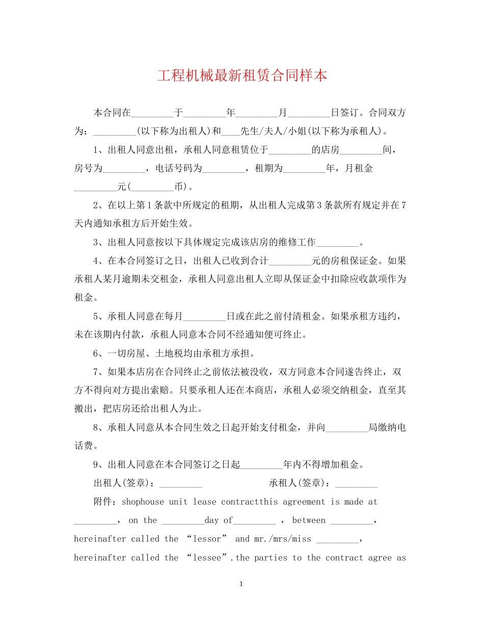 工程机械租赁合同样本_第1页